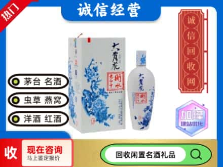 回收价格:南宁回收衡水老白干