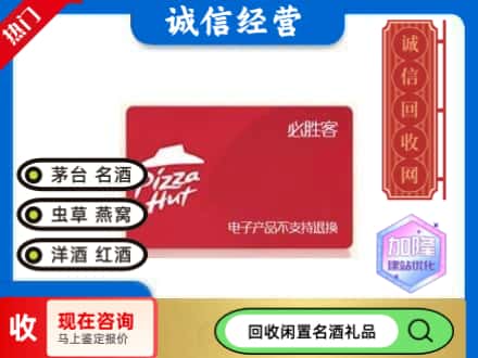 南宁回收必胜客购物卡