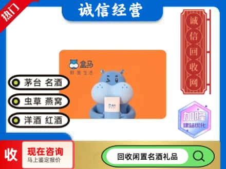 南宁回收盒马生鲜卡
