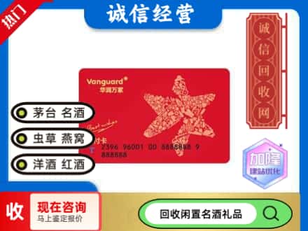 南宁回收华润万家卡