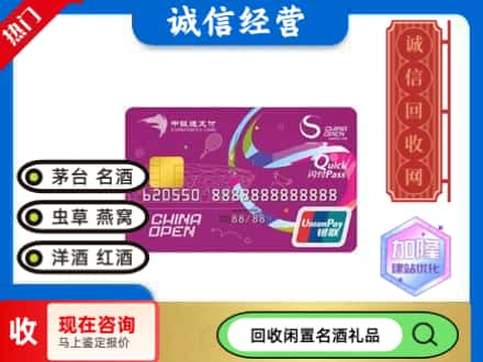 南宁回收中银通支付卡