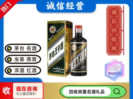南宁回收茅台酒王子酒