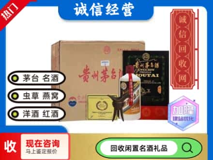 南宁回收茅台酒珍品系列