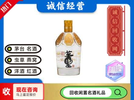 南宁名酒回收董酒.jpg